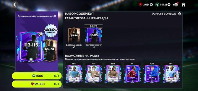 💜113-115 ИГРОК