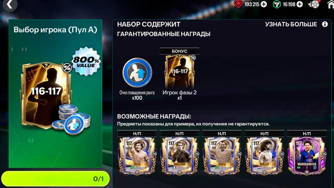 116-117 ИГРОК ПУЛ А