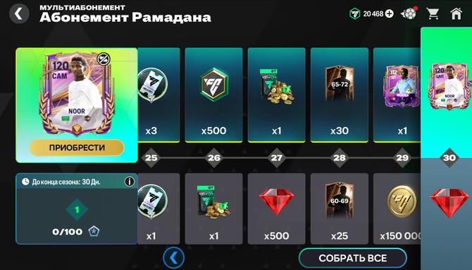 🌙 Абонемент РАМАДАН