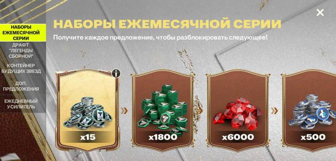 ❤️ ВСЯ СЕРИЯ + 7280 FC POINTS + 63 ВАУЧЕРА ДРАФТА